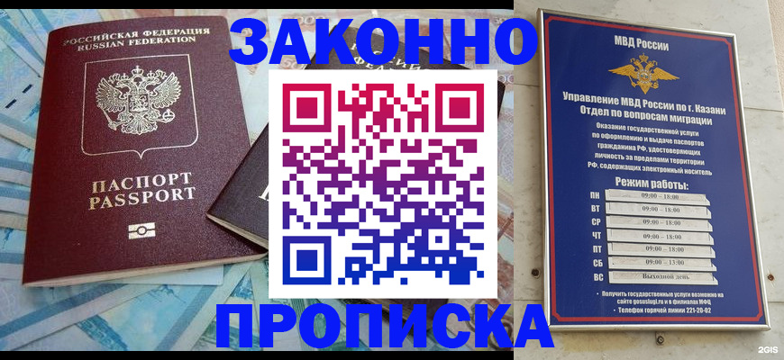 прописка в Купино