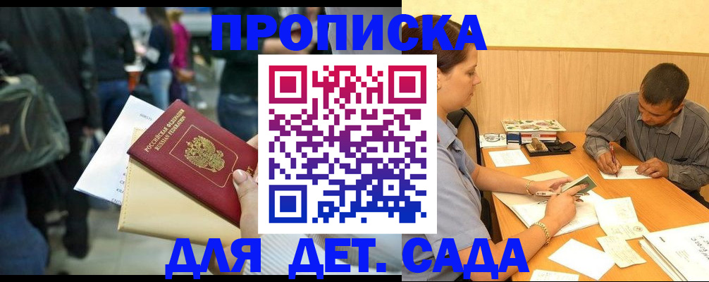 временная регистрация в Купино