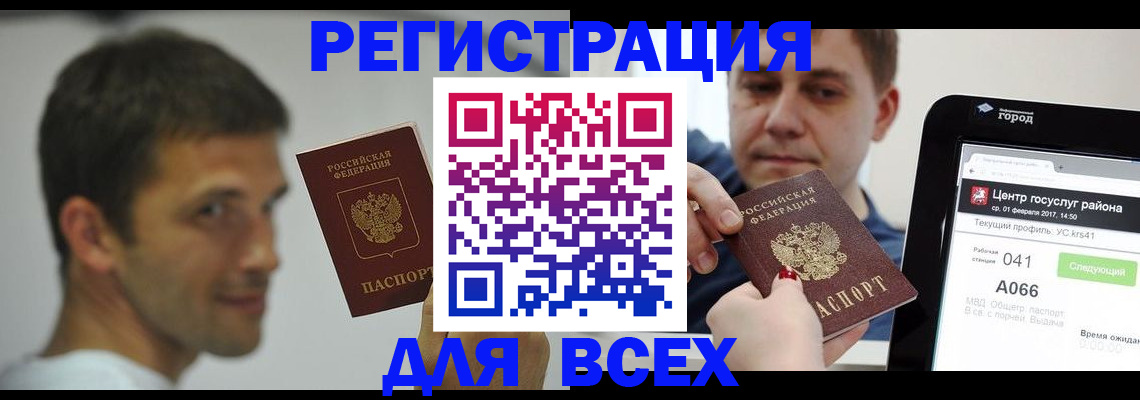 прописка регистрация в Купино