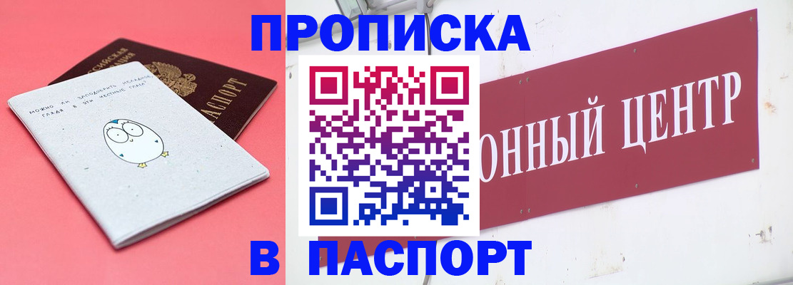 купить прописку в Купино