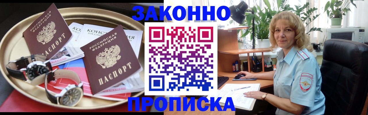 прописка в квартире в Купино