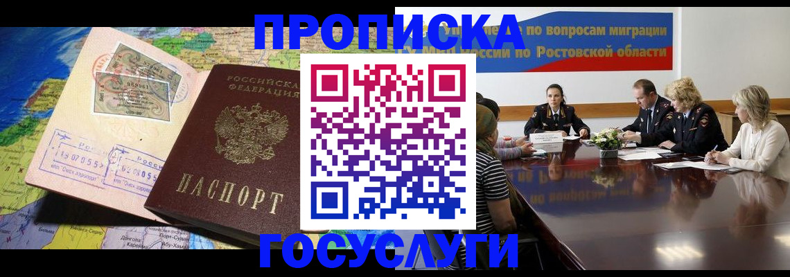 прописка ребенка в Купино