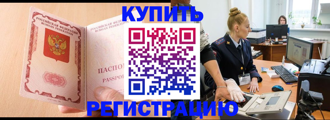 прописка паспорт в Купино