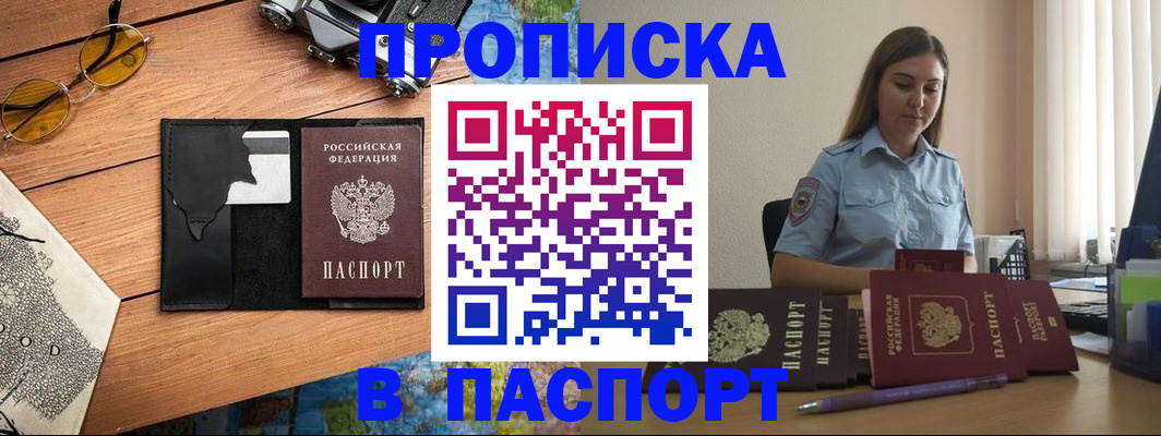 прописка гарантия в Купино